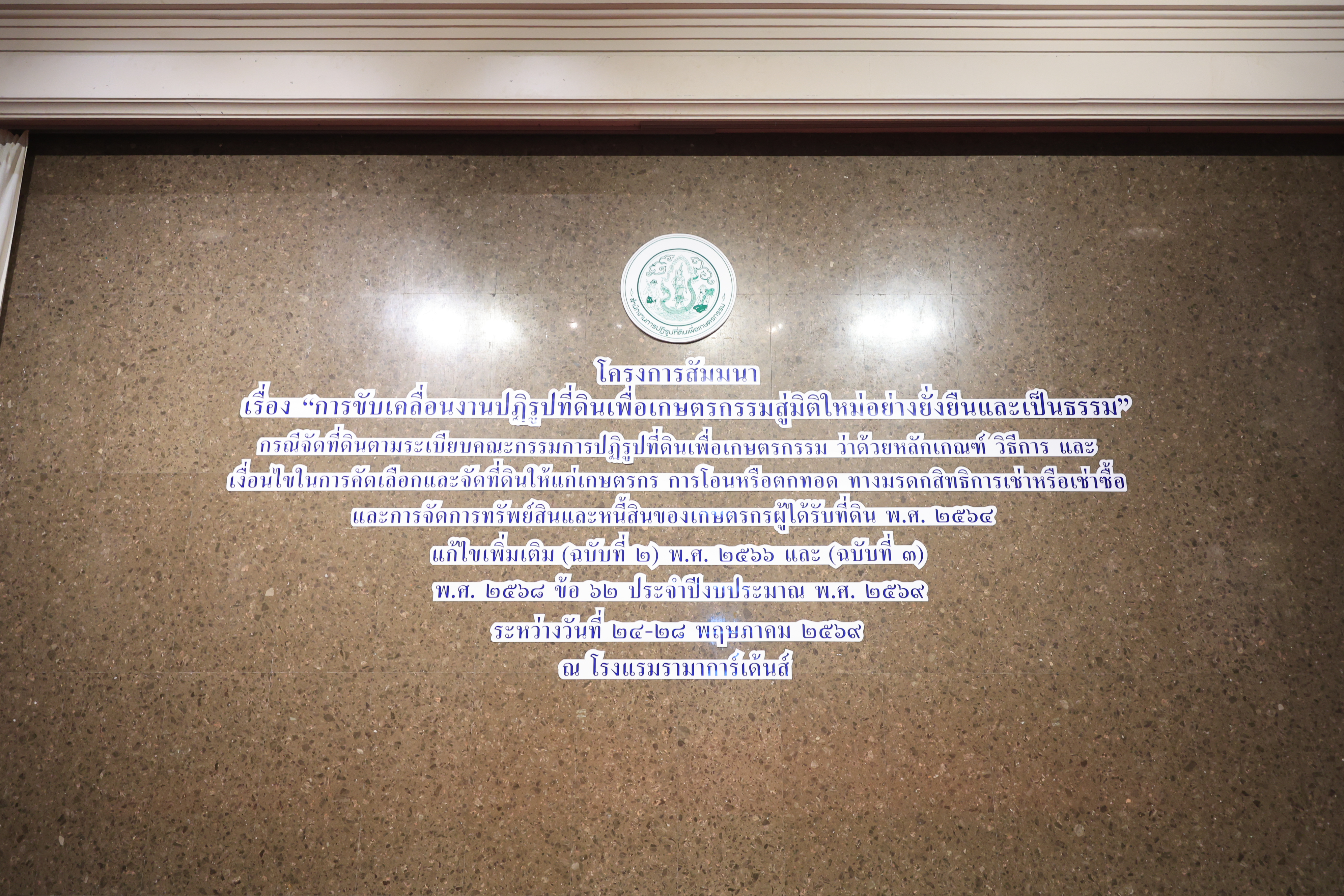 title - รมช.วัชระพล สั่งเร่งดำเนินการ บริหารจัดการที่ดินและดิน มอบสิทธิในที่ดินทำกินให้แก่เกษตรกร
